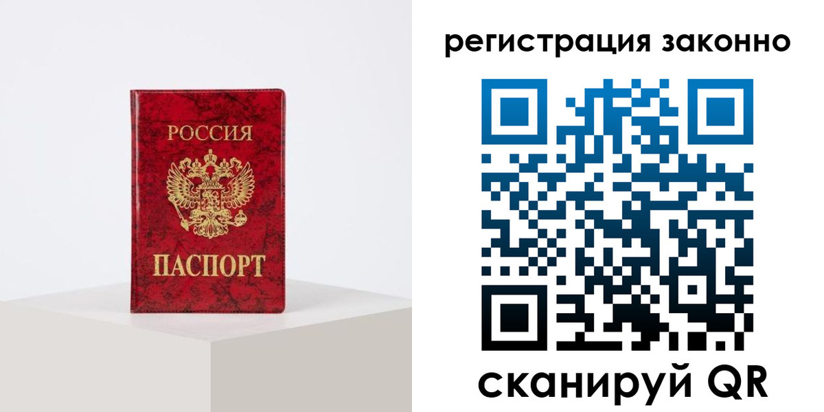 временная регистрация надежно в Купино