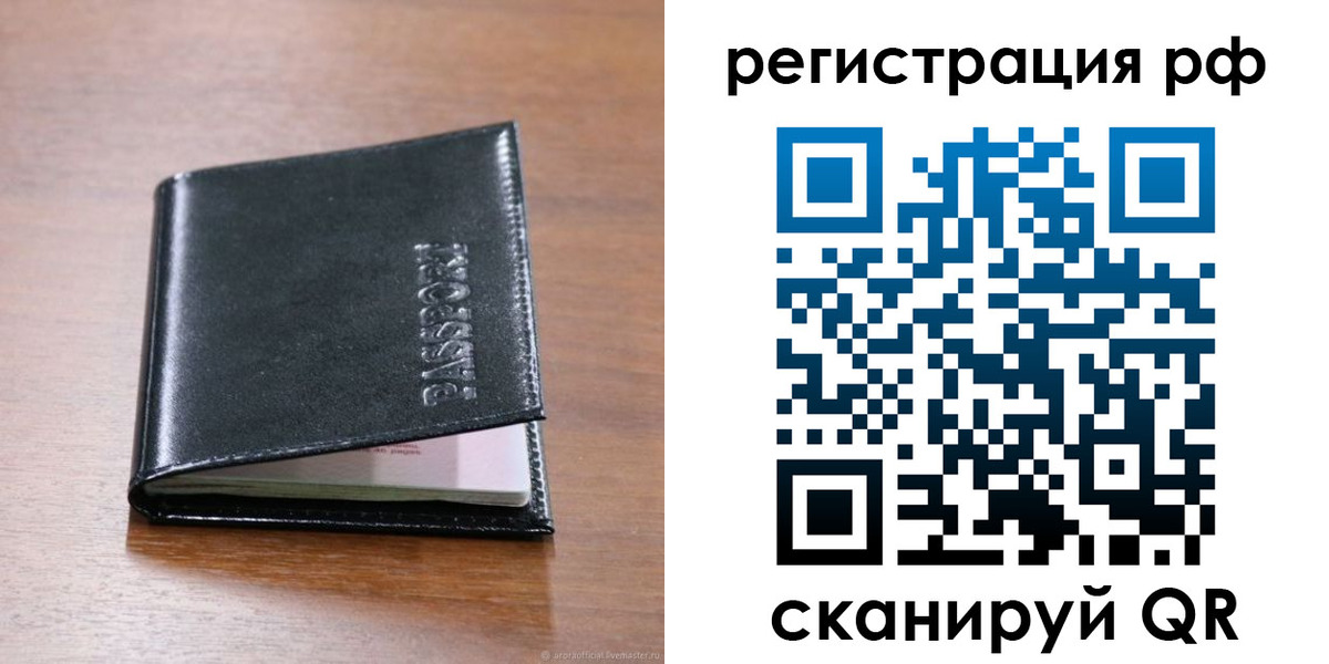 временная регистрация собственник в Купино