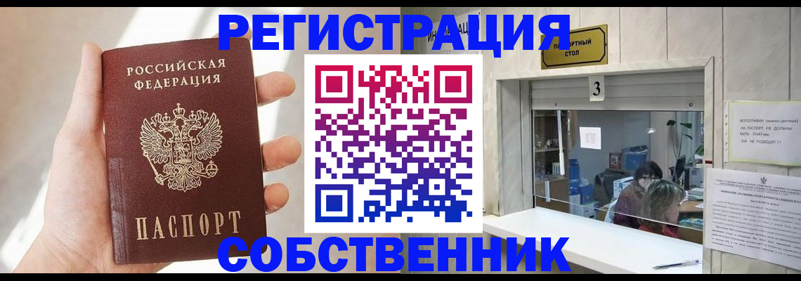 временная регистрация законно в Купино