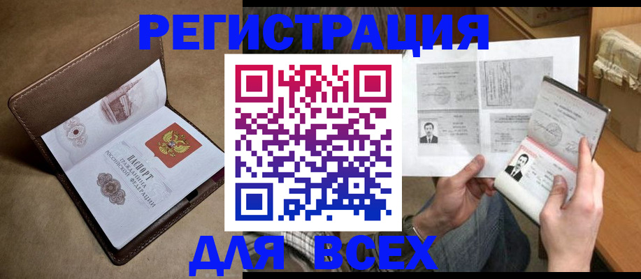 временная регистрация поиск в Купино
