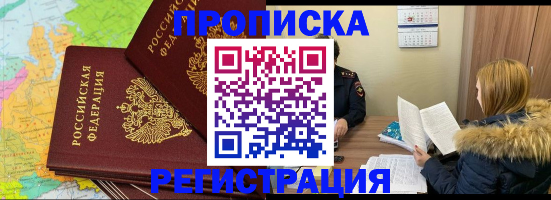 временная регистрация поиск в Купино