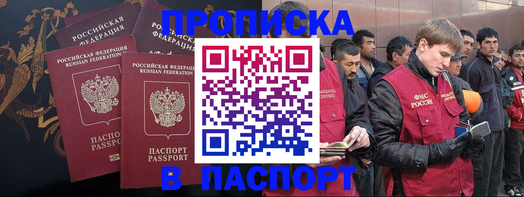 временная регистрация законно в Купино