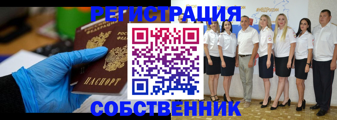 временная регистрация для школы в Купино