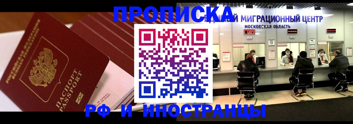 прописка паспорт в Купино