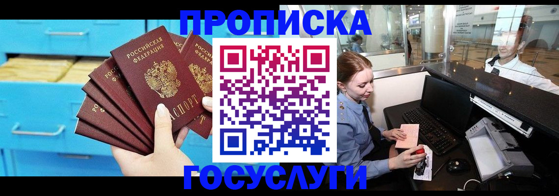 прописка в квартире в Купино